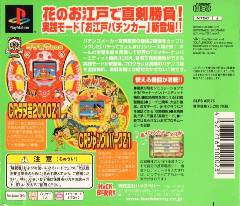 Pachitte Chonmage 2 - Kyoraku Kounin Tanukichi 2000 And Jungle P dos