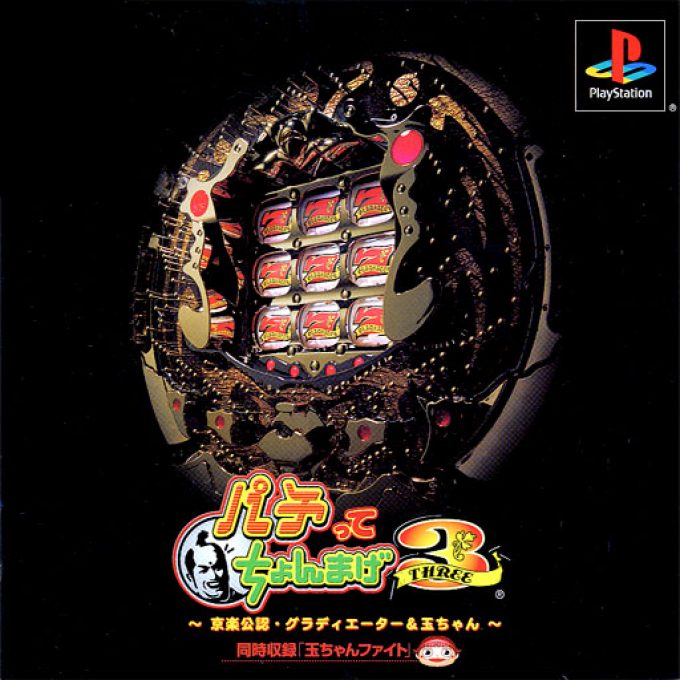 Pachitte Chonmage 3 - Kyoraku Kounin Gladiator And Tama-chan