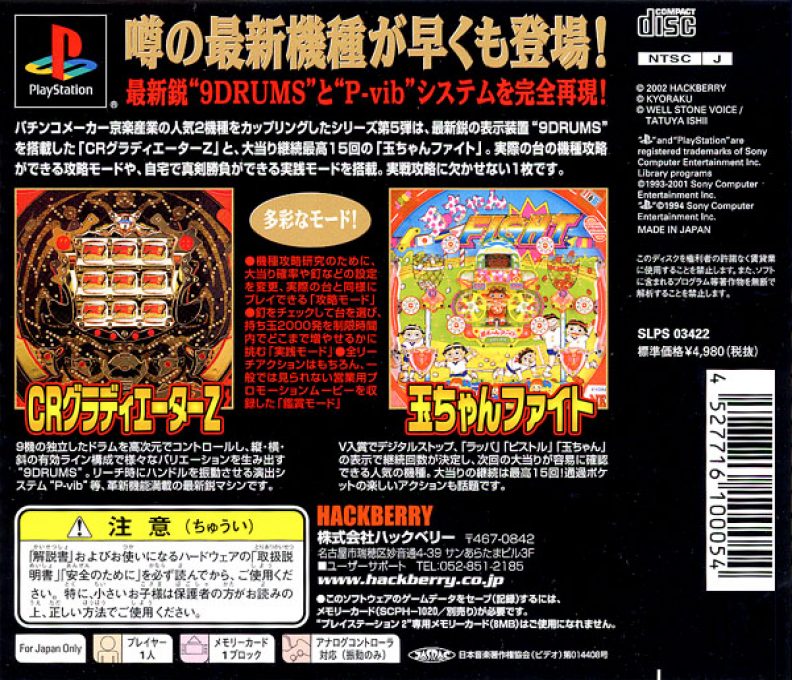 Pachitte Chonmage 3 - Kyoraku Kounin Gladiator And Tama-chan dos