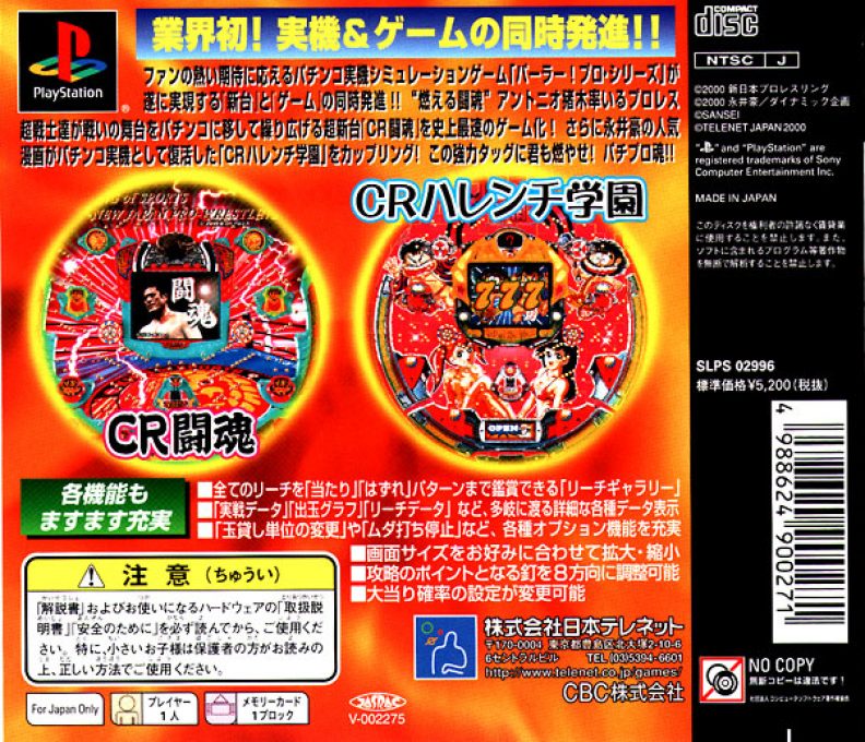 Parlor! Pro Special - Cr Harenchi Gakuen And Cr Toukon dos