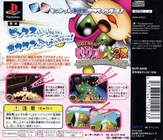 Phix : The Adventure - Dos