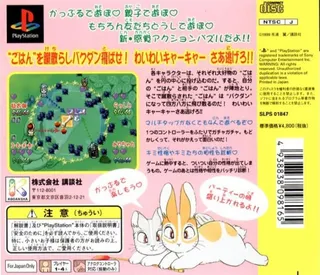 Pikupiku Sentaro - Puzzle De Gohan! - Dos