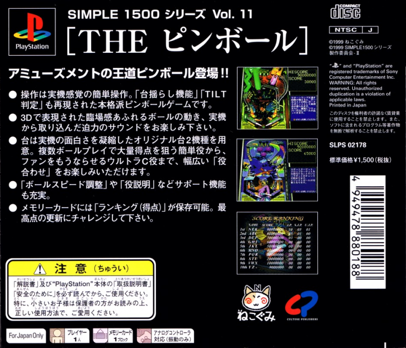 The Pinball - 3d (simple 1500 Series) dos