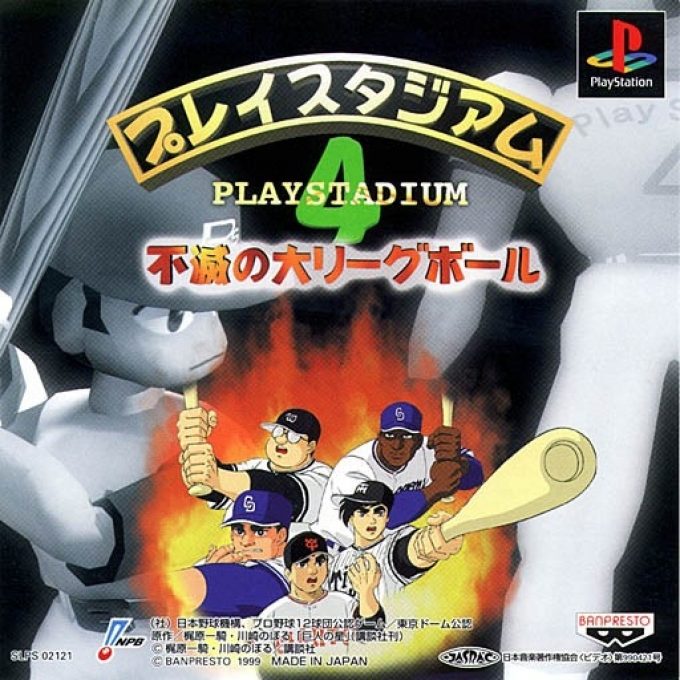Playstadium 4 - Fumetsu No Dai League Ball