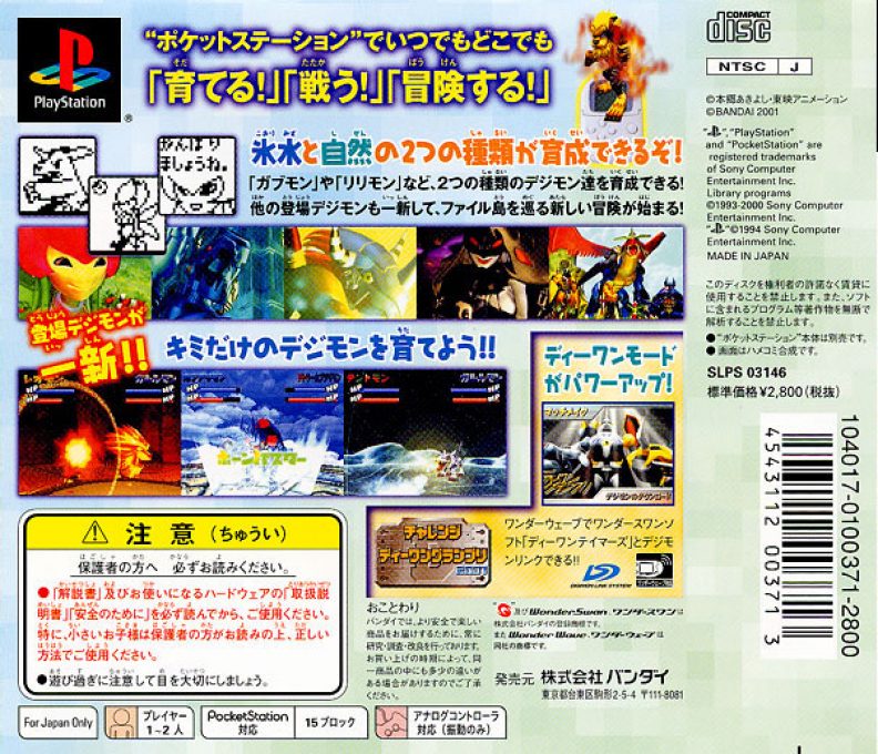 Pocket Digimonworld - Cool And Nature Battle Disc - Dos