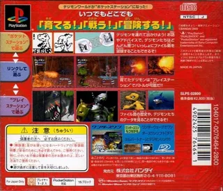 Pocket Digimonworld - Dos