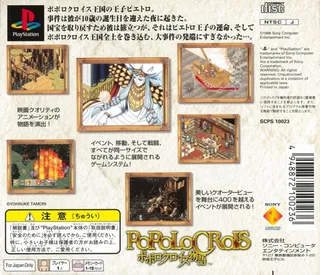 Popolocrois Monogatari - Dos