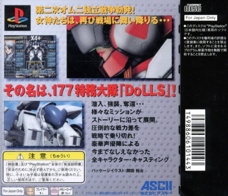 Power Dolls 2 - Detachment Of Limited Line Service dos