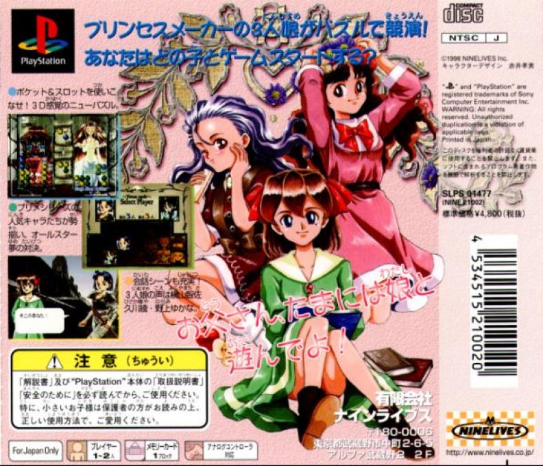 Princess Maker - Pocket Daisakusen dos