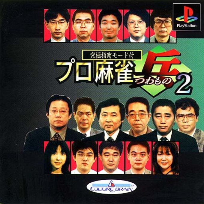 Pro Mahjong Tsuwamono 2