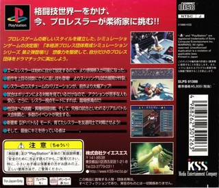 Pro Wrestling Sengokuden 2 - Kakutou Emaki - Dos