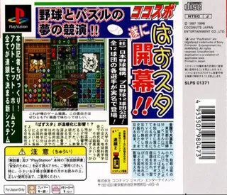 Pro Yakyuu Nettou Puzzle Stadium - Dos