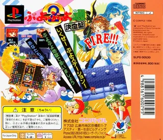 Puyo Puyo 2 - Tsuu Ketteiban - Dos