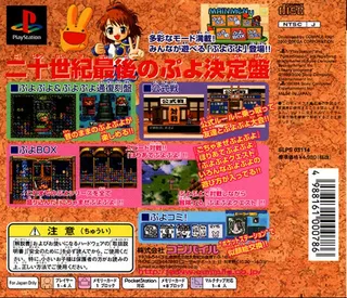 Puyo Puyo Box - Dos