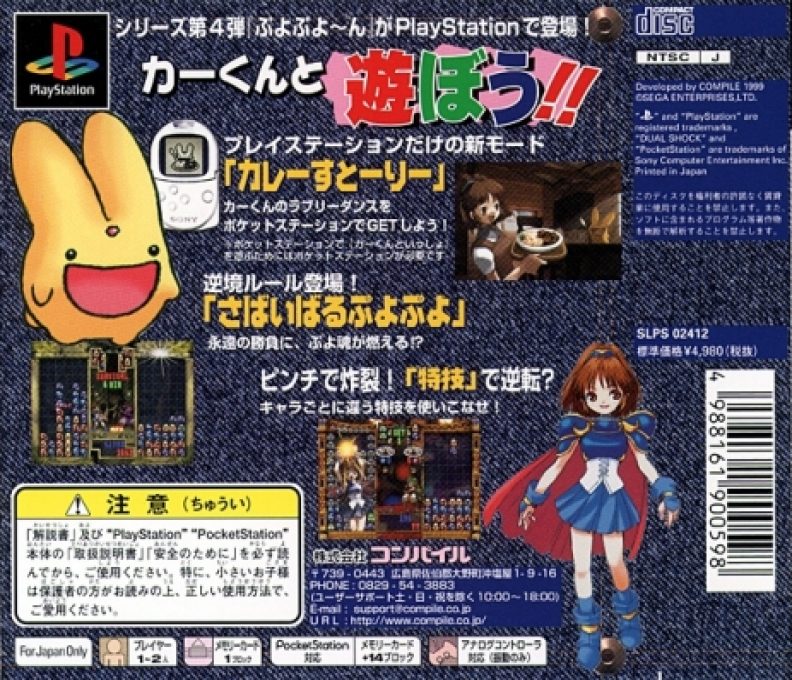 Puyo Puyoon - Car-kun To Issho dos