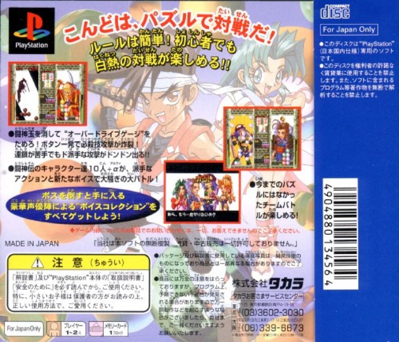 Puzzle Arena Toshinden dos