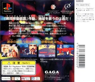 Quantum Gate 1 - Akumu no Joshou - Dos