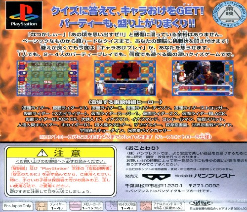 Quiz Chara-oke Don! Toei Tokusatsu Hero dos