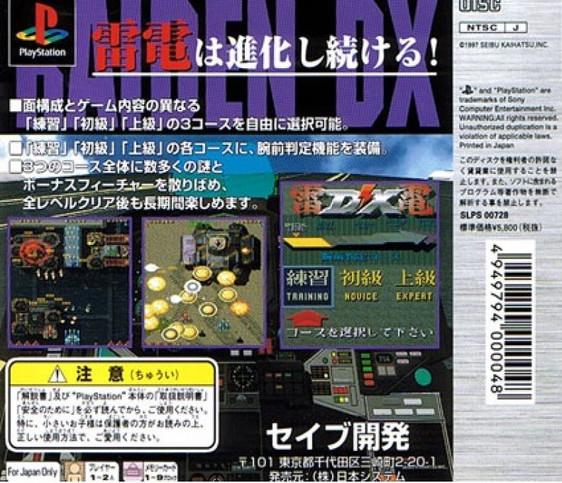 Raiden Dx dos