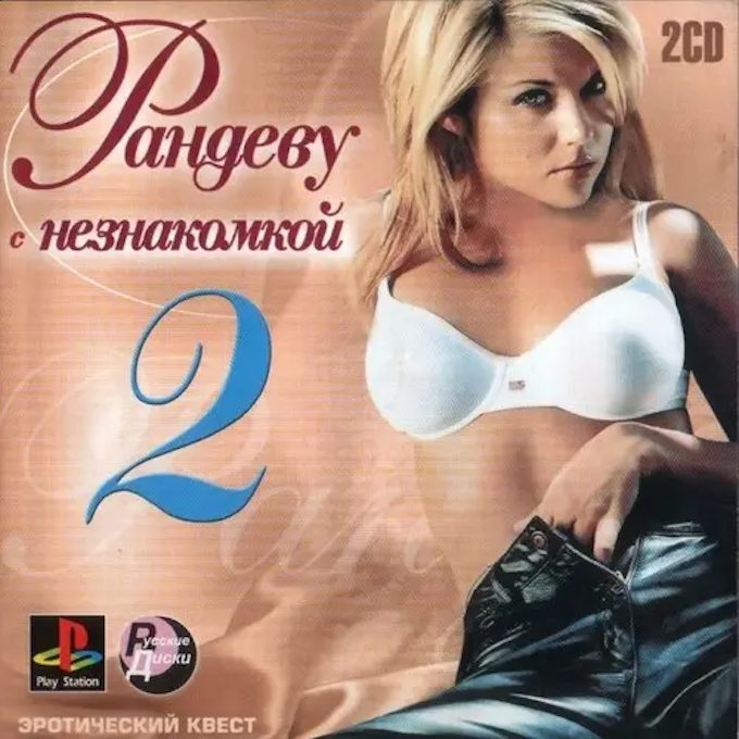 Randevu s neznakomkoj 2