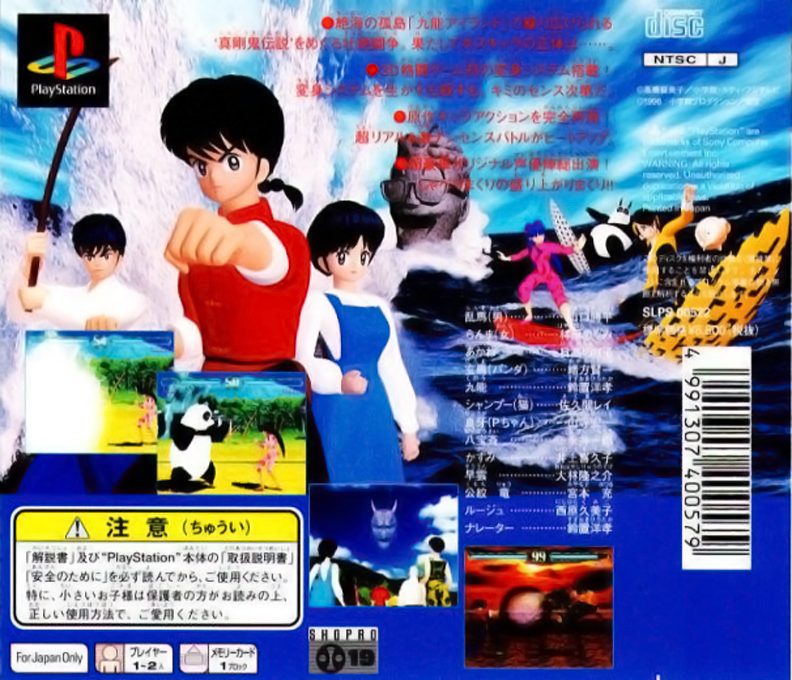 Ranma 1/2 : Battle Renaissance dos