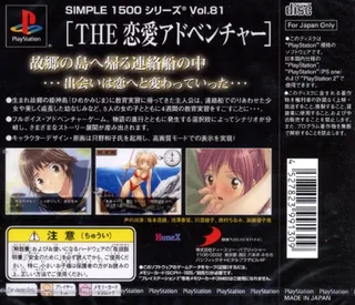 The Renai Adventure - Okaeri! (simple 1500 Series) - Dos