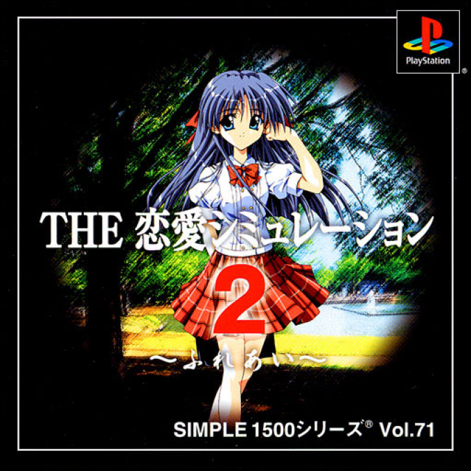 The Renai Simulation 2 - Fureai (simple 1500 Series)
