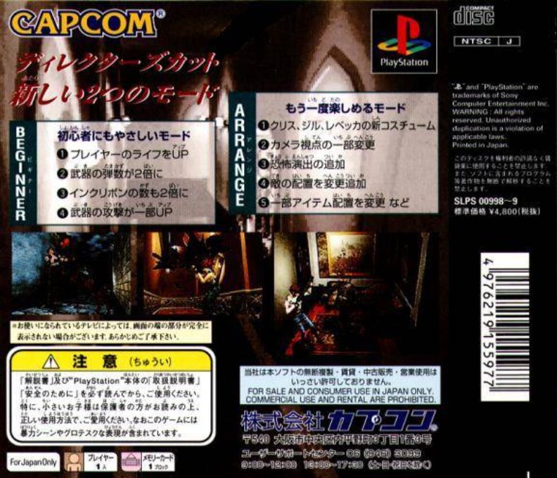 Resident Evil : Director's Cut dos