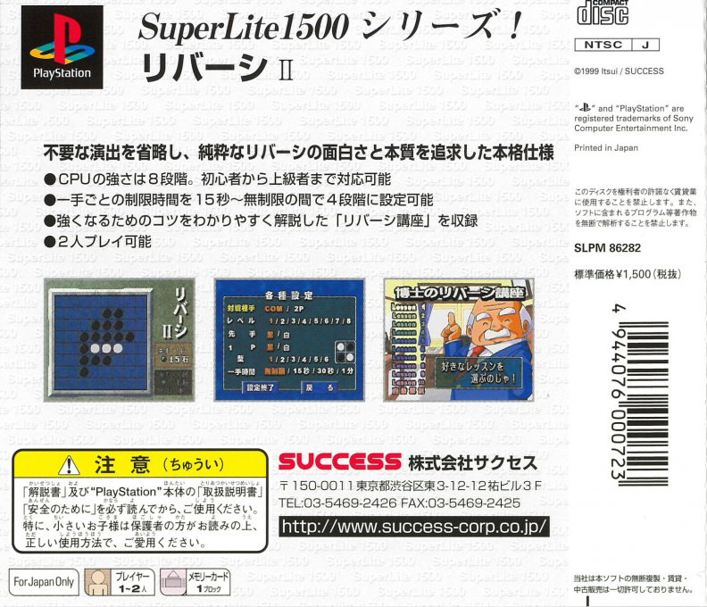 Reversi 2 (superlite 1500 Series) dos