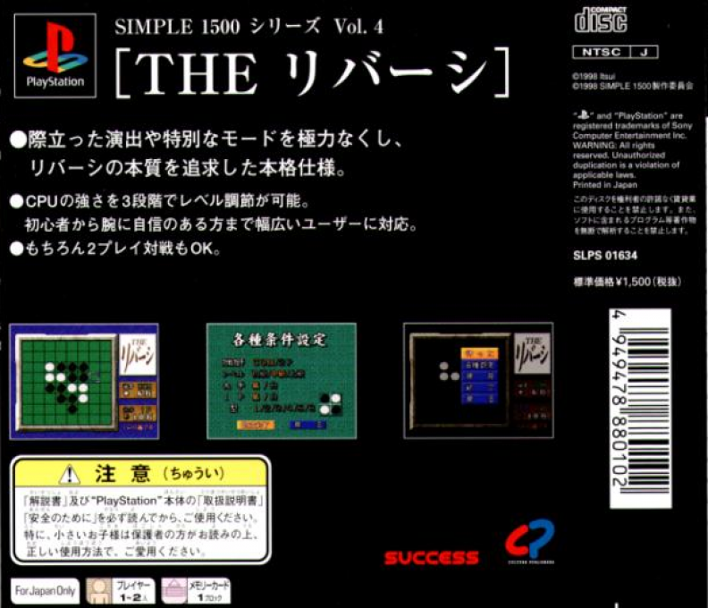 The Reversi (simple 1500 Series) dos