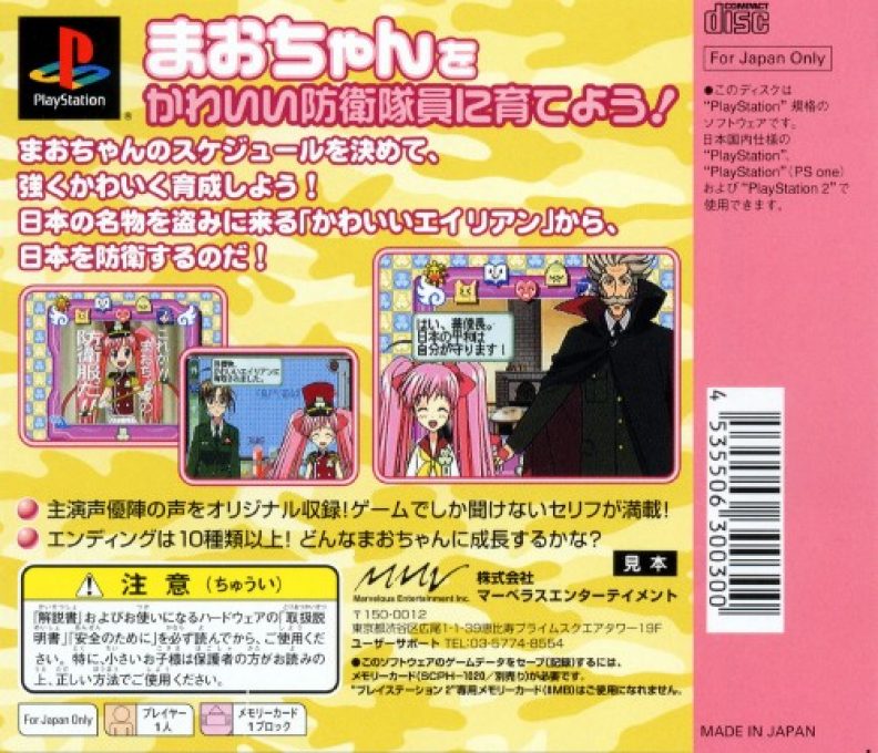 Rikujou Boueitai Maochan dos