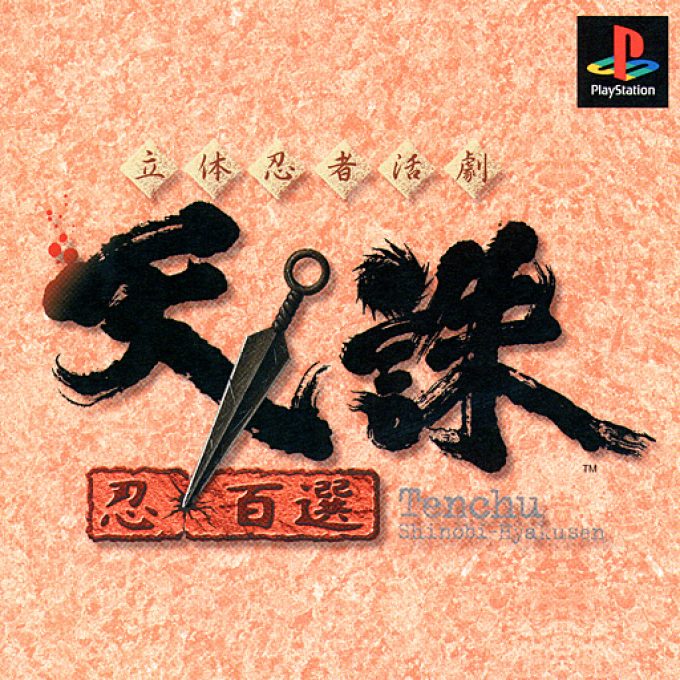 Rittai Ninja Katsugeki - Tenchu - Shinobi Gaisen