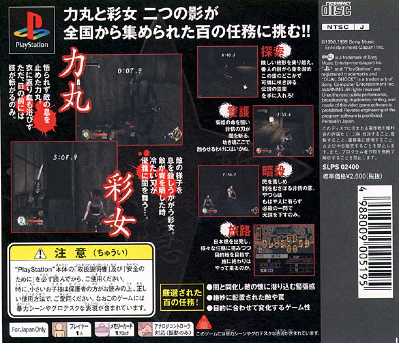 Rittai Ninja Katsugeki - Tenchu - Shinobi Gaisen dos