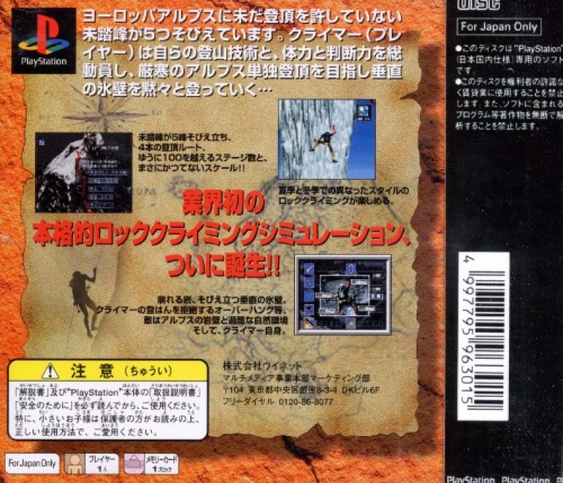 Rock-climbing - Mitouhou E No Chousen - Alps Hen dos