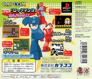 Rockman 3 - Dr. Wily no Saigo! - Dos