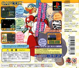 Rockman 6 - Shijou Saidai no Tatakai!! - Dos