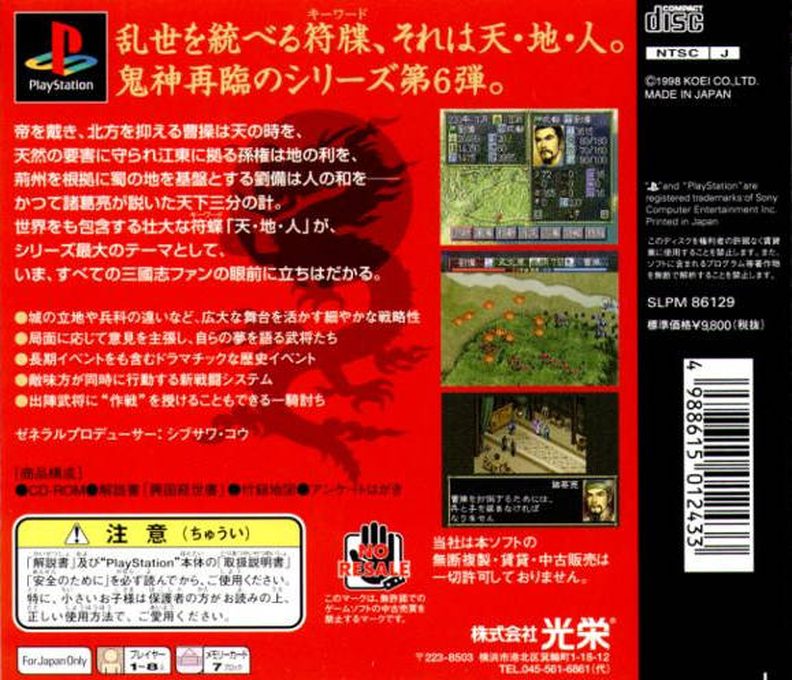 Romance of the Three Kingdoms VI: Awakening of the Dragon dos