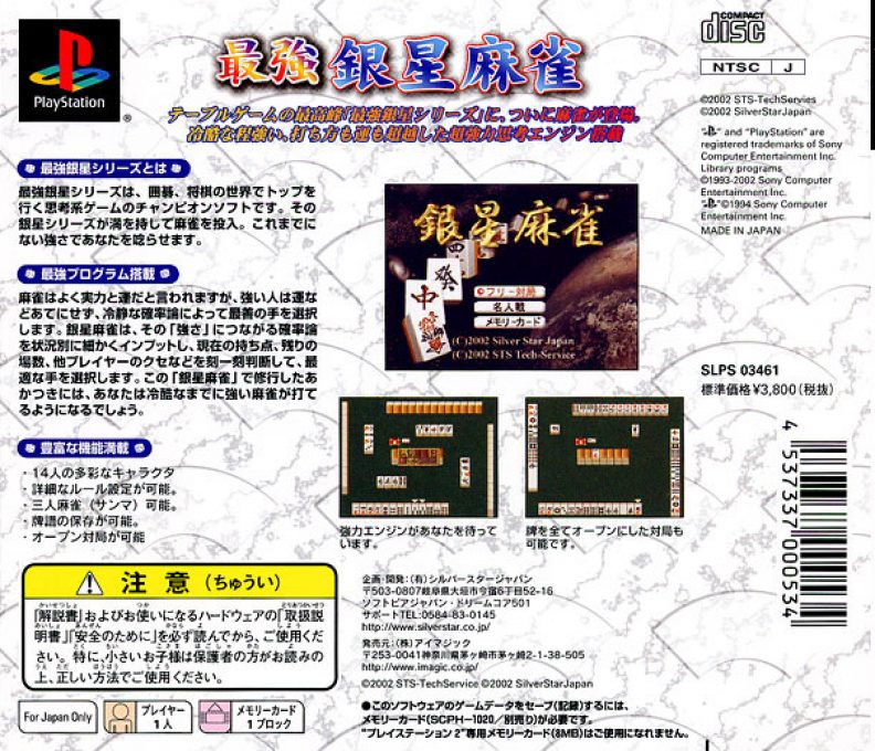 Saikyou Ginsei Mahjong dos