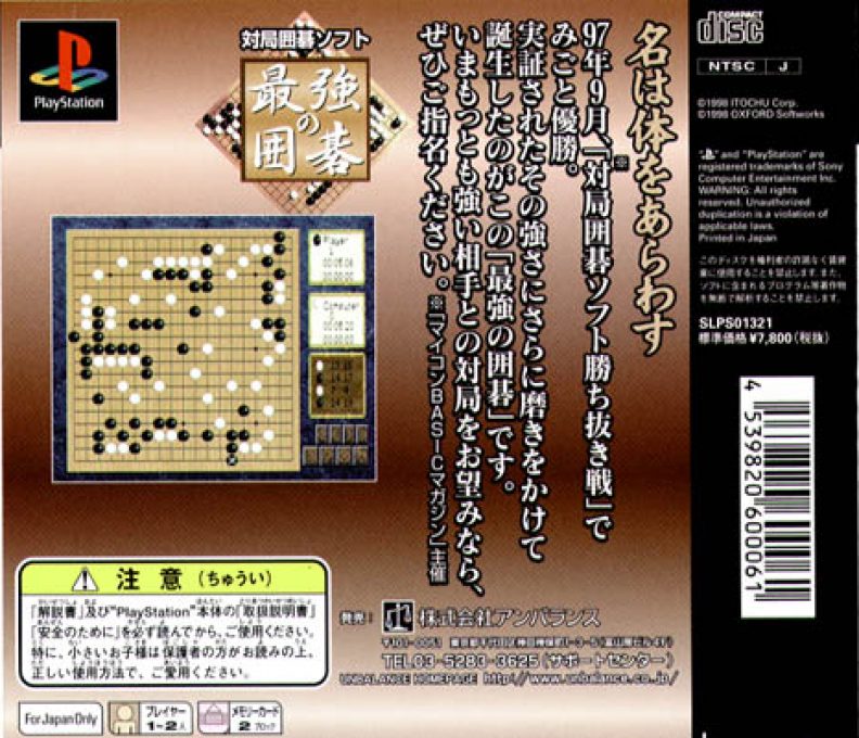 Saikyou No Igo - The Strongest Game Of Go dos