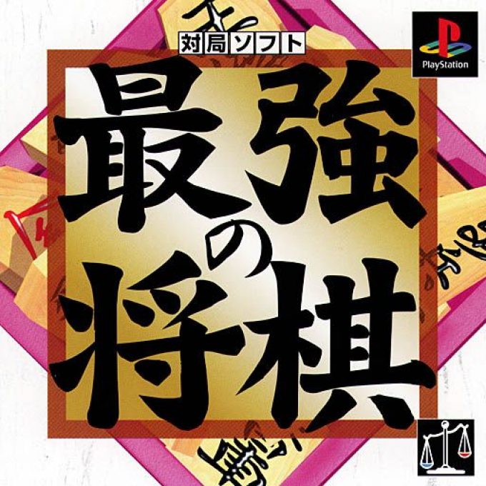 Saikyou No Shogi