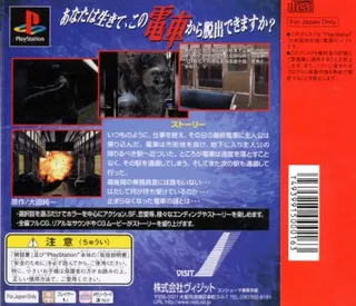 Saishuu Densha - Dos