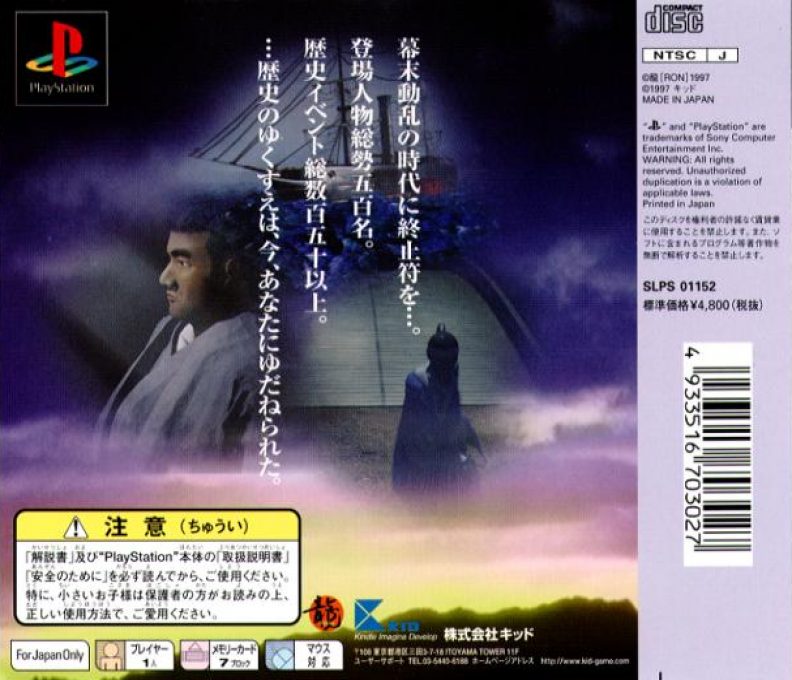 Sakamoto Ryouma - Ishin Kaikoku dos