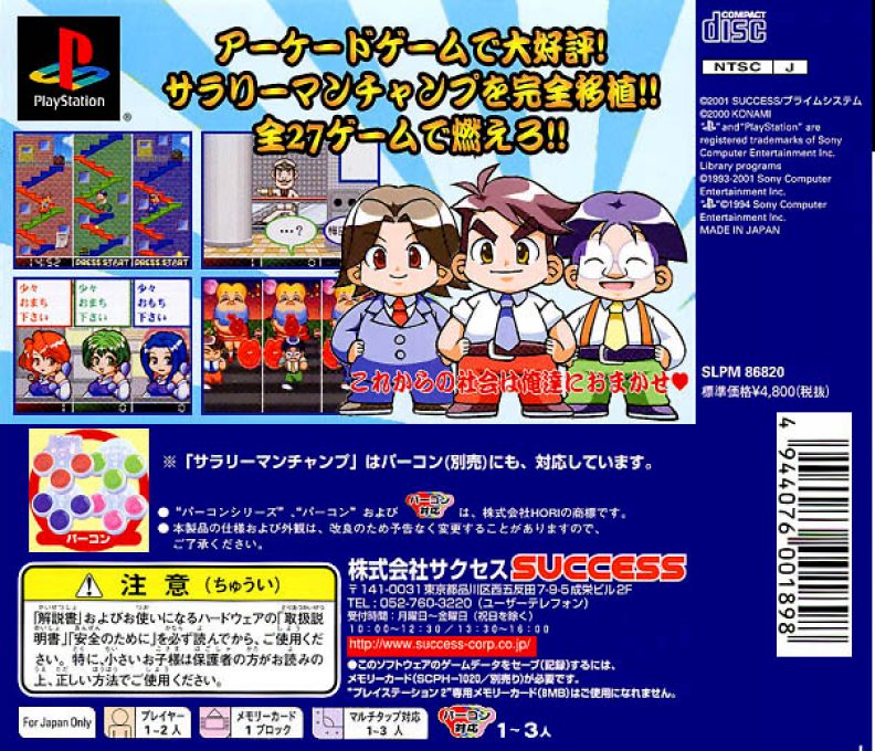 Salaryman Champ - Tatakau Salaryman dos