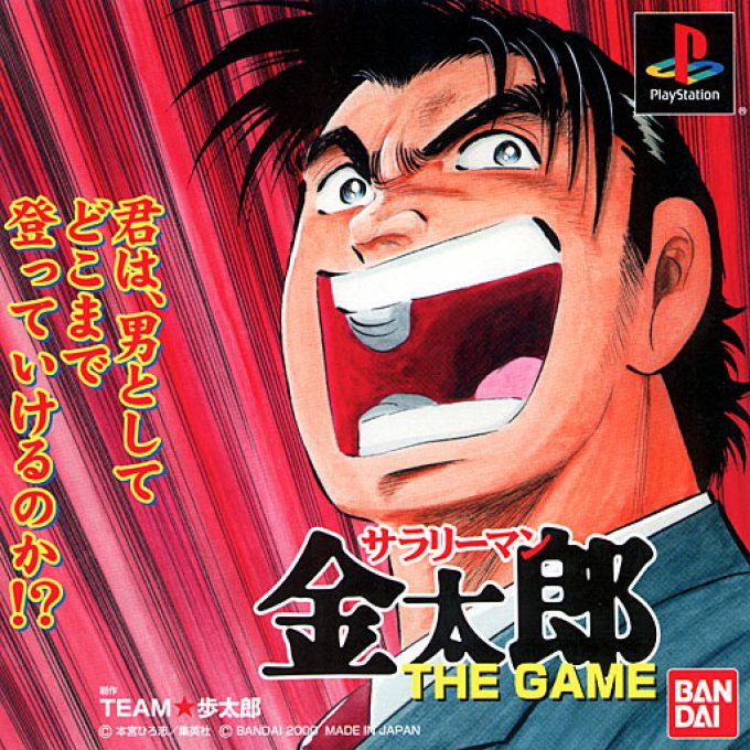 Salaryman Kintarou - The Game
