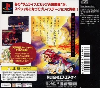 Samurai Spirits - Amakusa Kourin Special - Dos