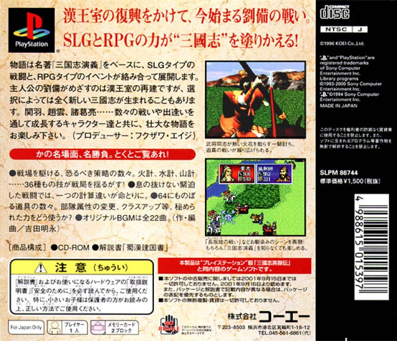 Sangokushi Eiketsuden dos