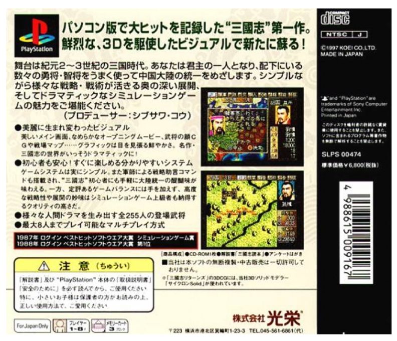 Sangokushi Returns dos