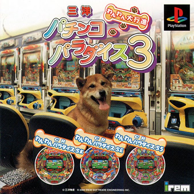 Sanyo Pachinko Paradise 3 - Wanwan Daikoushin