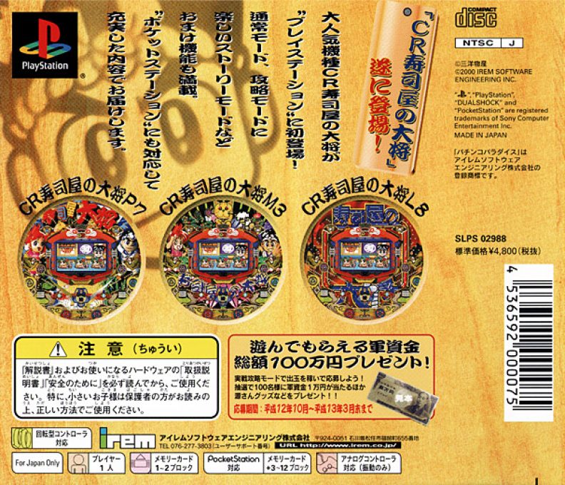 Sanyo Pachinko Paradise 4 - Sushiya Da Gen-san!! dos