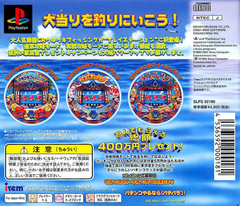Sanyo Pachinko Paradise 5 - Ukiuki Tairyoubata dos